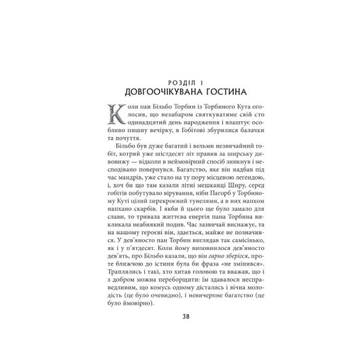 Книга Володар перснів. Частина перша. Братство персня - Джон Р. Р. Толкін Астролябія (9786176642077)