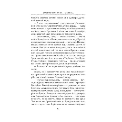 Книга Володар перснів. Частина перша. Братство персня - Джон Р. Р. Толкін Астролябія (9786176642077)