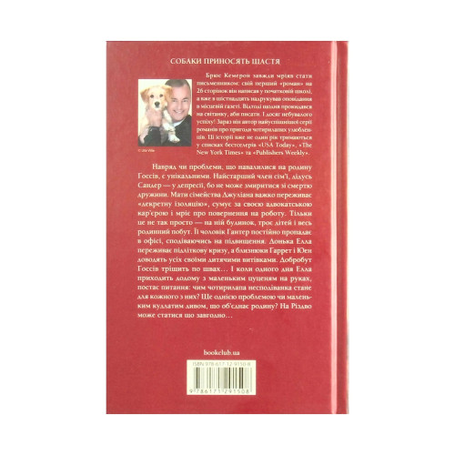 Книга Ідеальне Різдво для собаки - Брюс Кемерон КСД (9786171291508)