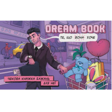 Настільна гра 18+ Bombat game Dream Book Чекова книжка бажань для неї (укр.) (4820172800316)