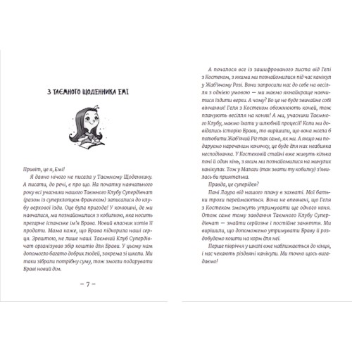 Книга Емі і Таємний Клуб Супердівчат. Сніговий патруль. Книга 6 - Агнєшка Мєлех Видавництво Старого Лева (9789664480014)