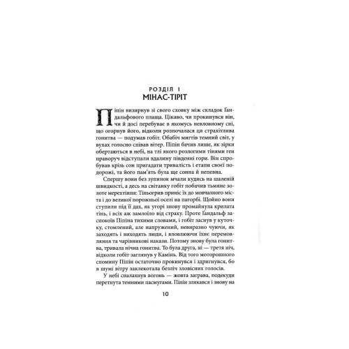 Книга Володар перснів. Частина третя. Повернення короля - Джон Р. Р. Толкін Астролябія (9786176642091)