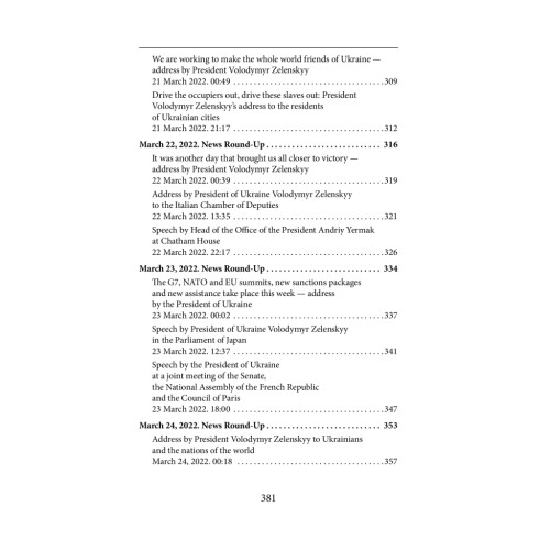 Книга Ukraine aflame. War Chronicles. Month 1. Speeches and addresses by the President V. Zelenskyy Фоліо (9786175510490)