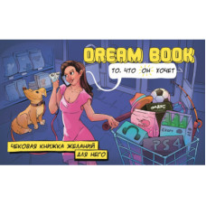 Настільна гра 18+ Bombat game Game Dream Book Чекова книжка бажань для нього (рос.) (4820172800323)