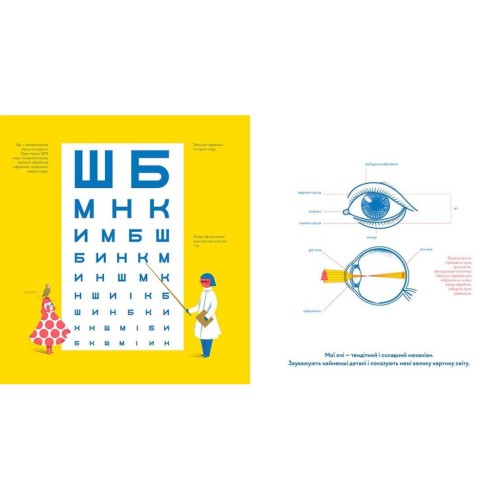 Книга Я так бачу - Романа Романишин, Андрій Лесів Видавництво Старого Лева (9786176794806)