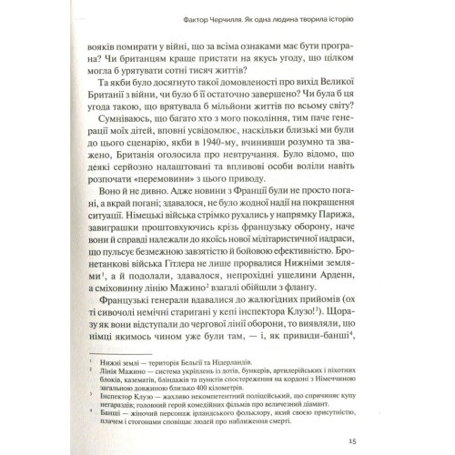 Книга Фактор Черчилля. Як одна людина змінила історію - Боріс Джонсон Vivat (9789669427960)