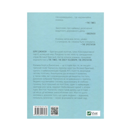 Книга Фактор Черчилля. Як одна людина змінила історію - Боріс Джонсон Vivat (9789669427960)