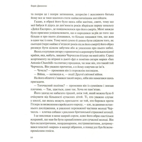 Книга Фактор Черчилля. Як одна людина змінила історію - Боріс Джонсон Vivat (9789669427960)