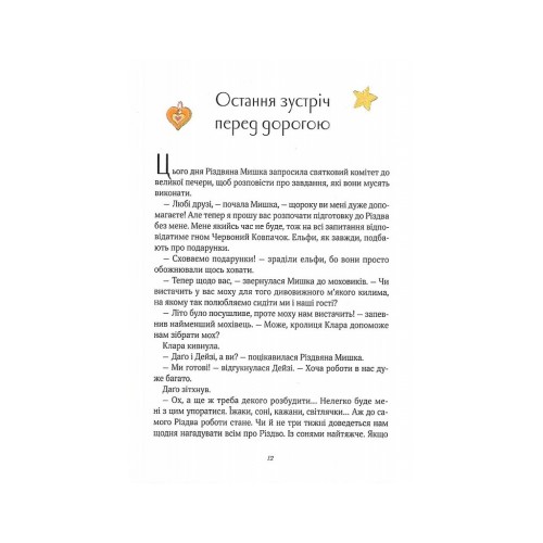 Книга Різдвяна Мишка в зимовій країні чудес. Адвент-календар - Фрідерун Райхенштеттер, Аліса Келін Vivat (9789669829351)