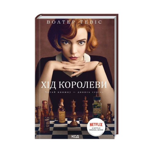 Книга Хід королеви - Волтер Тевіс КСД (9786171286511)