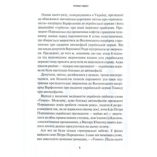 Книга Хроніки Томосу - Катерина Щоткіна Vivat (9789669429261)