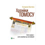 Книга Хроніки Томосу - Катерина Щоткіна Vivat (9789669429261)