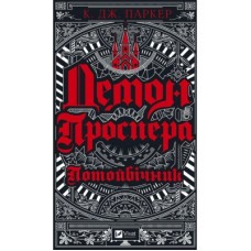 Книга Демон Проспера. Потойбічник - К. Дж. Паркер Vivat (9789669829924)