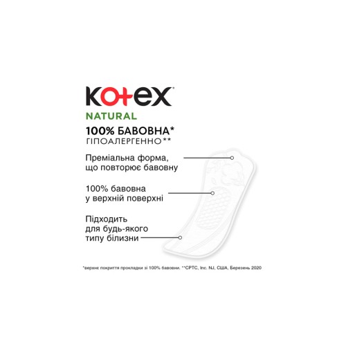 Щоденні прокладки Kotex Natural Normal 20 шт. (5029053548623)