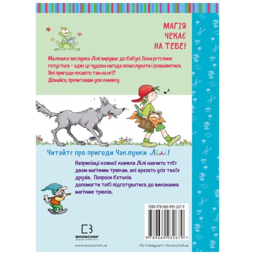 Книга Чаклунка Лілі та магічний переполох. Книга 2 (з наліпками) - Кністер BookChef (9789669932679)