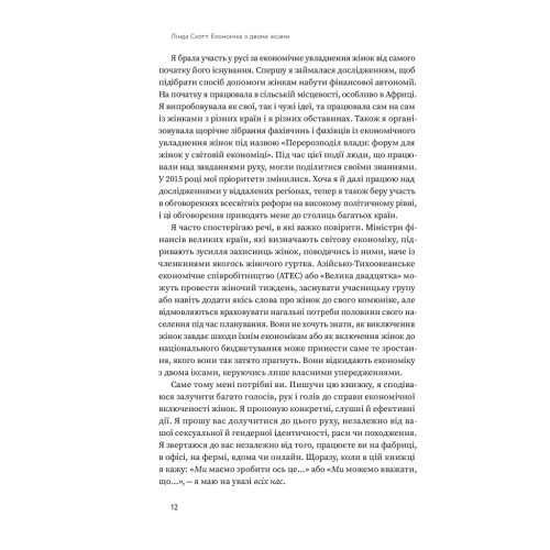 Книга Економіка з двома іксами. Грандіозний потенціал жіночої незалежності - Лінда Скотт Yakaboo Publishing (9786177544875)