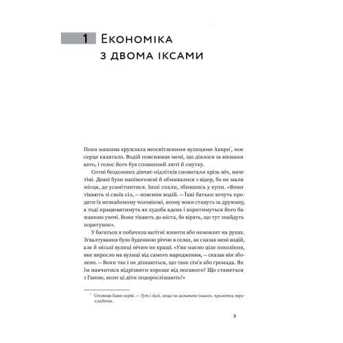 Книга Економіка з двома іксами. Грандіозний потенціал жіночої незалежності - Лінда Скотт Yakaboo Publishing (9786177544875)