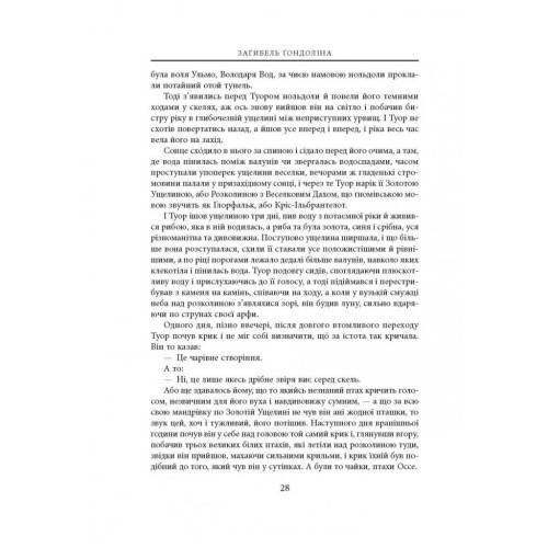 Книга Загибель Ґондоліна - Джон Р. Р. Толкін Астролябія (9786176642282)