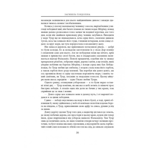 Книга Загибель Ґондоліна - Джон Р. Р. Толкін Астролябія (9786176642282)