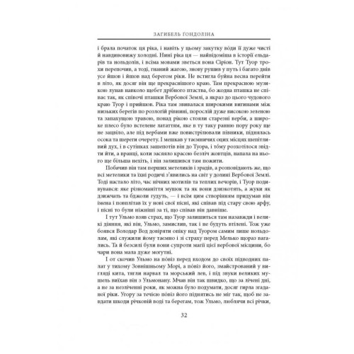 Книга Загибель Ґондоліна - Джон Р. Р. Толкін Астролябія (9786176642282)