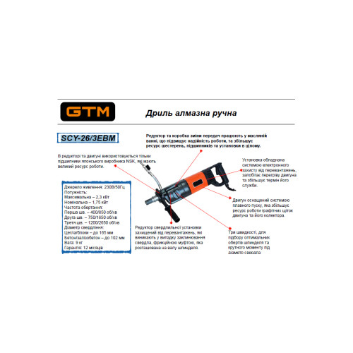 Дриль GTM SCY-26/3EBM для алмазного буріння 2,3 кВт, кейс (SCY-26/3EBM)