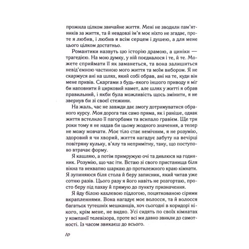 Книга Записник. Сторінки нашого кохання - Ніколас Спаркс Vivat (9789669828088)