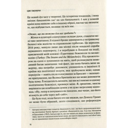 Книга Як втратити країну. Сім кроків від демократії до диктатури - Едже Темелкуран Vivat (9789669820396)