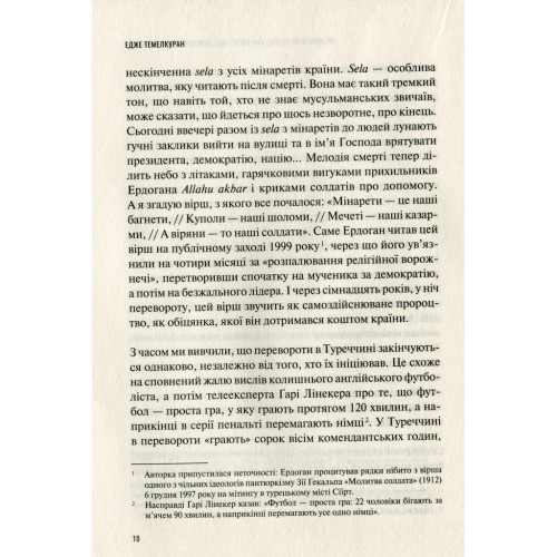 Книга Як втратити країну. Сім кроків від демократії до диктатури - Едже Темелкуран Vivat (9789669820396)