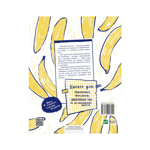 Книга Усе через банани - Віолетта Борігард Vivat (9786176908449)