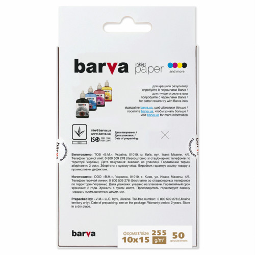 Папір Barva 10x15, 255 g/m2, PROFI, 50арк, supergloss (R255-264)