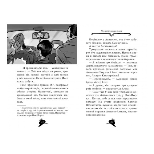 Книга Агата Містері. Квест у Нью-Йорку. Книга 14 - Сер Стів Стівенсон Рідна мова (9786178248529)