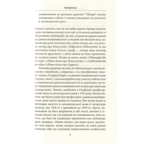 Книга Легенда про Сіґурда і Ґудрун - Джон Р. Р. Толкін Астролябія (9786176642039)