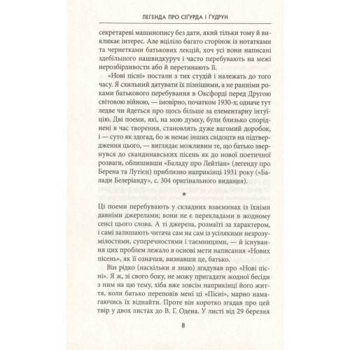 Книга Легенда про Сіґурда і Ґудрун - Джон Р. Р. Толкін Астролябія (9786176642039)