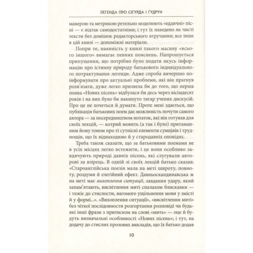 Книга Легенда про Сіґурда і Ґудрун - Джон Р. Р. Толкін Астролябія (9786176642039)