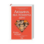 Книга Людина, яка померла двічі - Річард Осман КСД (9786171298606)