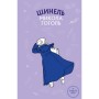 Книга Шинель. Ніс - Микола Гоголь BookChef (9786175480113)