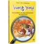 Книга Агата Містері. Крадіжка на Ніагарському водоспаді. Книга 4 - Сер Стів Стівенсон Рідна мова (9786178248345)