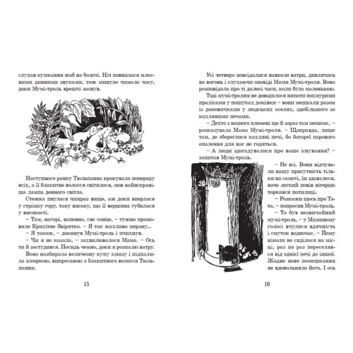 Книга Країна Мумі-тролів. Книга 1 - Туве Янссон Видавництво Старого Лева (9786176796466)