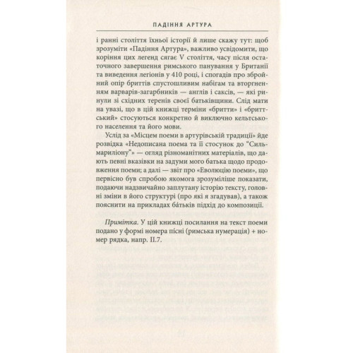 Книга Падіння Артура - Джон Р. Р. Толкін Астролябія (9786176640936)