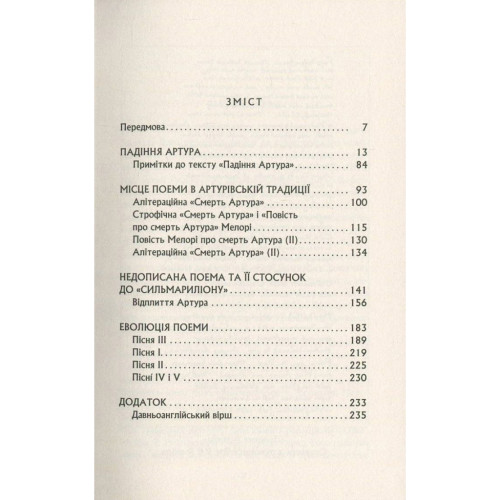 Книга Падіння Артура - Джон Р. Р. Толкін Астролябія (9786176640936)