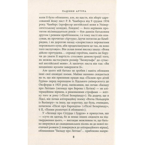 Книга Падіння Артура - Джон Р. Р. Толкін Астролябія (9786176640936)