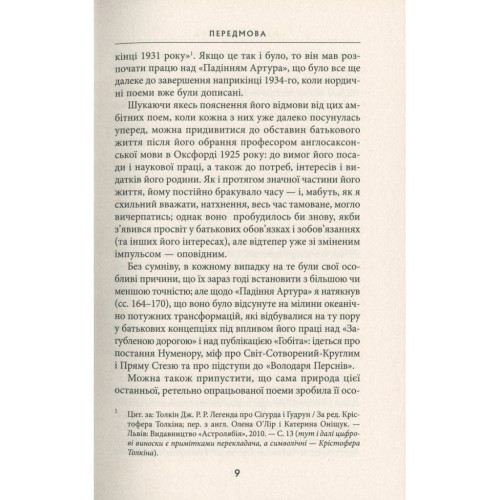 Книга Падіння Артура - Джон Р. Р. Толкін Астролябія (9786176640936)