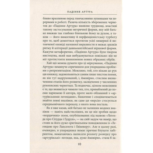 Книга Падіння Артура - Джон Р. Р. Толкін Астролябія (9786176640936)