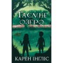 Книга Таємне озеро - Карен Інґліс BookChef (9789669935663)