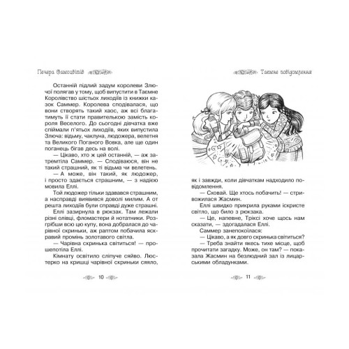 Книга Таємне Королівство. Печера Самоцвітів. Книга 18 - Роузі Бенкс Рідна мова (9789669176561)