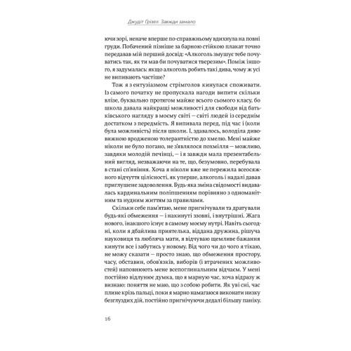 Книга Завжди замало. Про залежність, з досвіду та нейронауки - Джудіт Ґрізел Yakaboo Publishing (9786177544394)