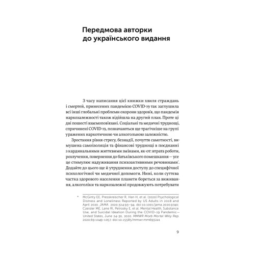 Книга Завжди замало. Про залежність, з досвіду та нейронауки - Джудіт Ґрізел Yakaboo Publishing (9786177544394)