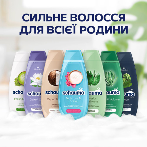 Шампунь Schauma Moisture & Shine для нормального та сухого волосся 400 мл (9000101704976)