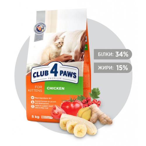 Сухий корм для кішок Club 4 Paws Преміум. Для кошенят зі смаком курки 5 кг (4820083909108)