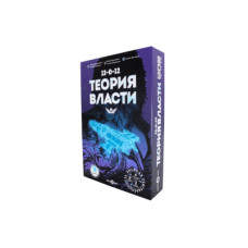 Настільна гра Fun Games Shop Теорія Влади (FGS45)